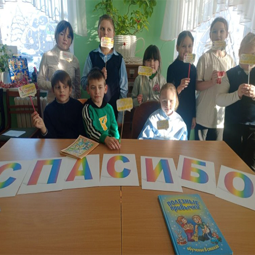 “Чароўнае слова – «Дзякуй»”